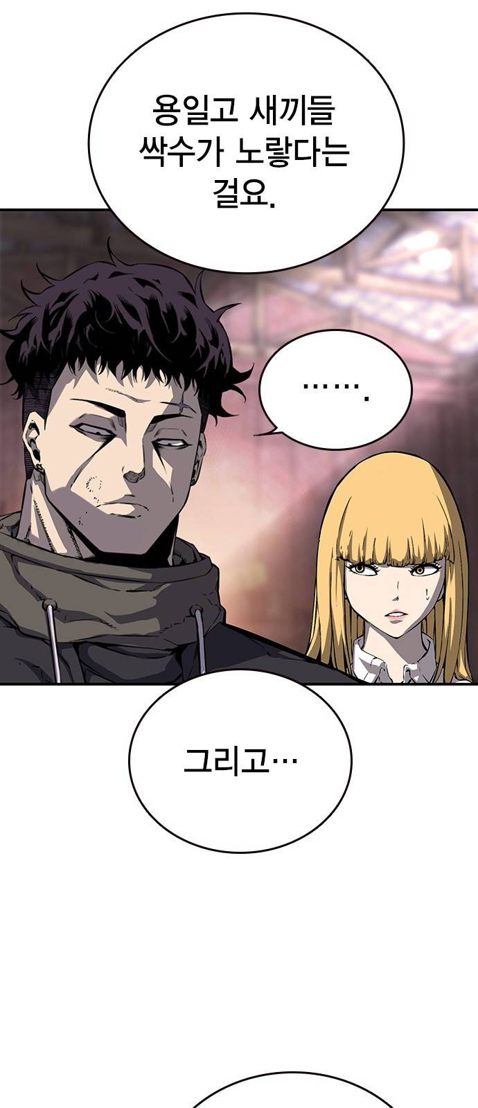왕게임 9화 마하리가 누구야..? 11