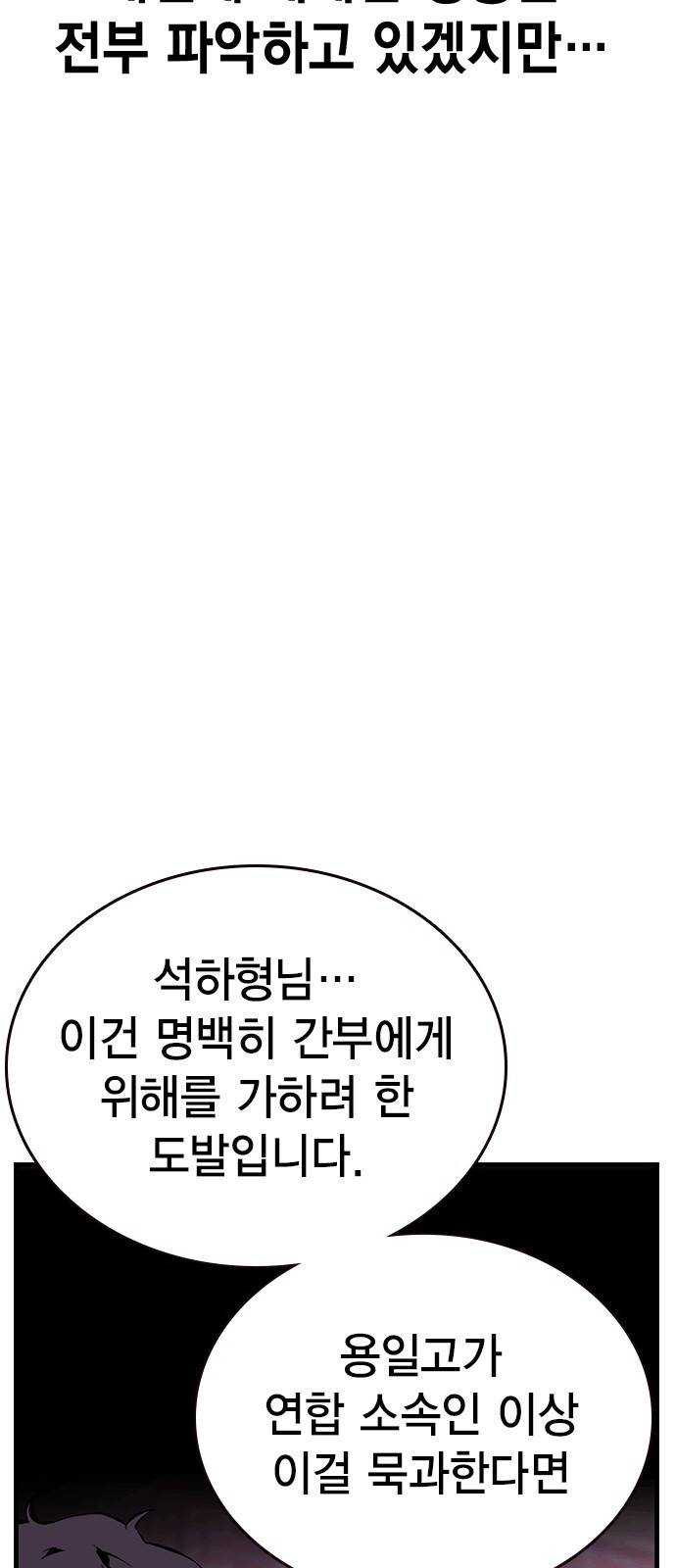 왕게임 9화 마하리가 누구야..? 14
