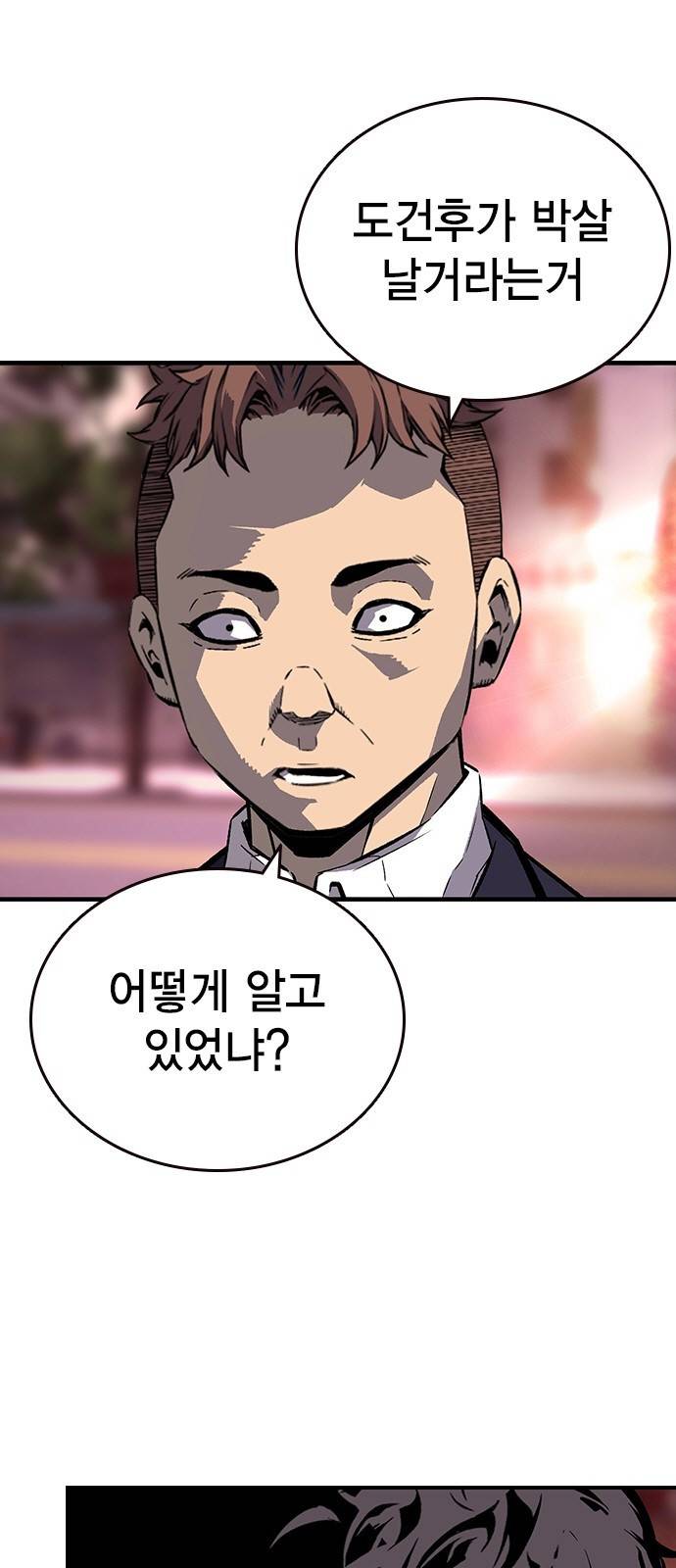 왕게임 9화 마하리가 누구야..? 24