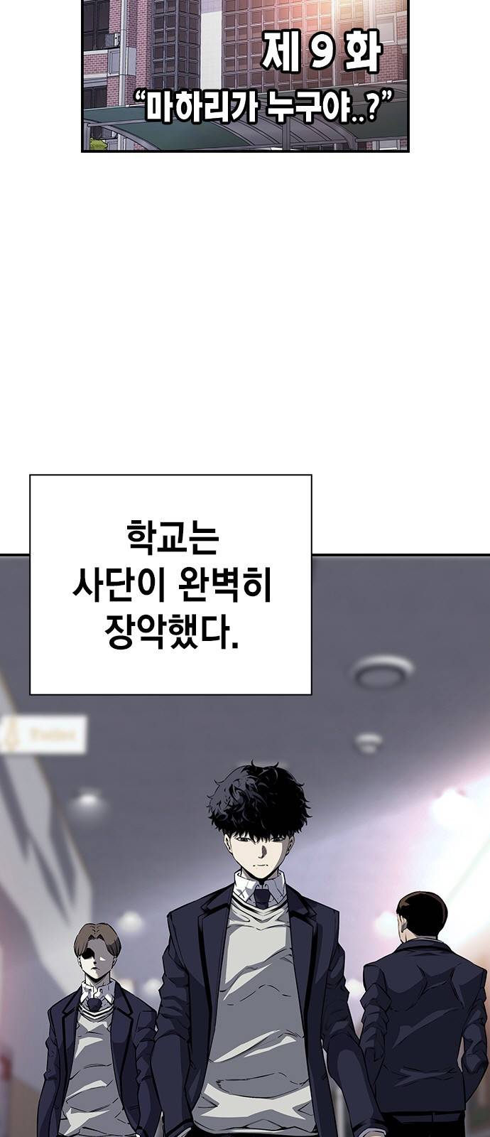 왕게임 9화 마하리가 누구야..? 29