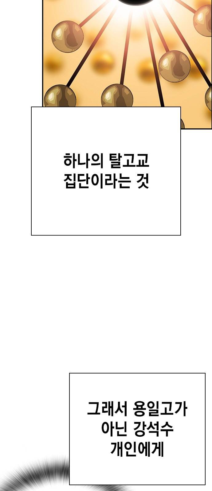 왕게임 9화 마하리가 누구야..? 32