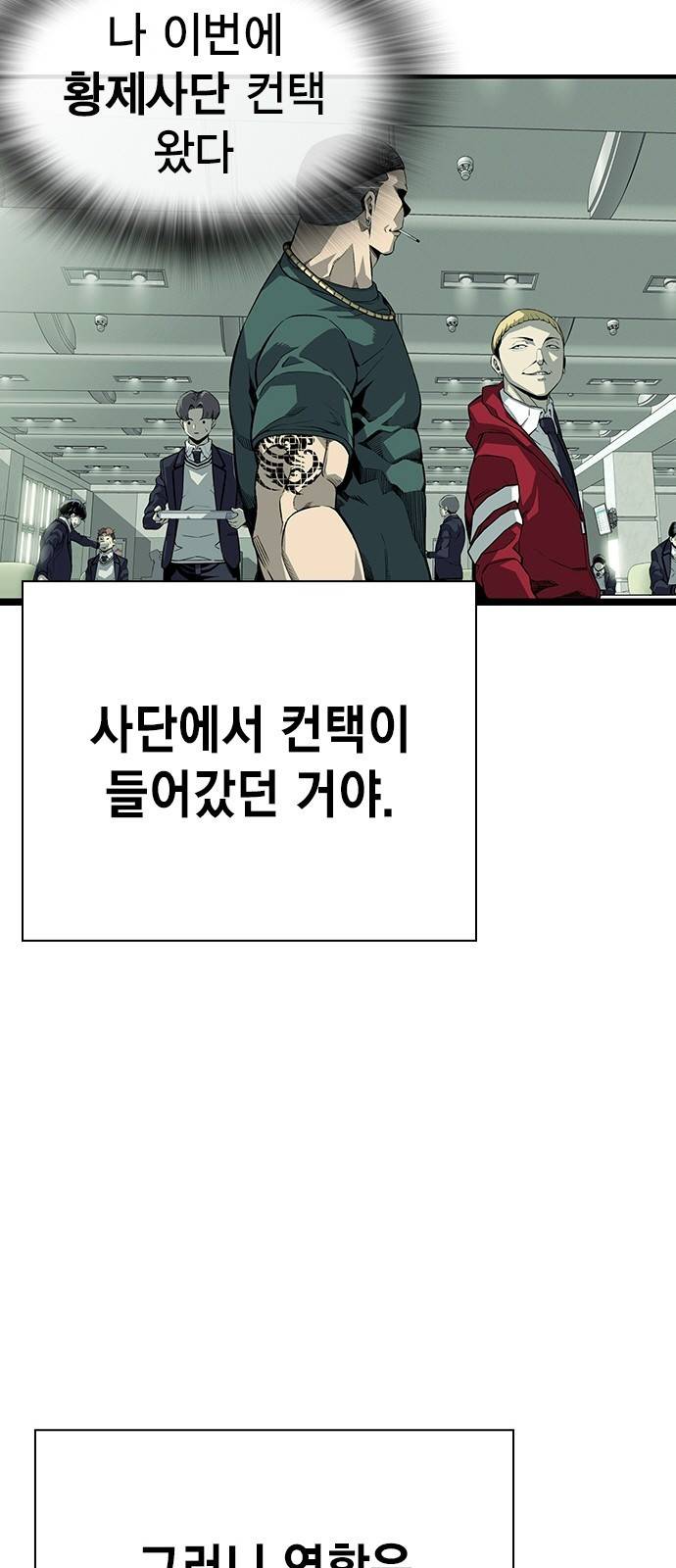 왕게임 9화 마하리가 누구야..? 33