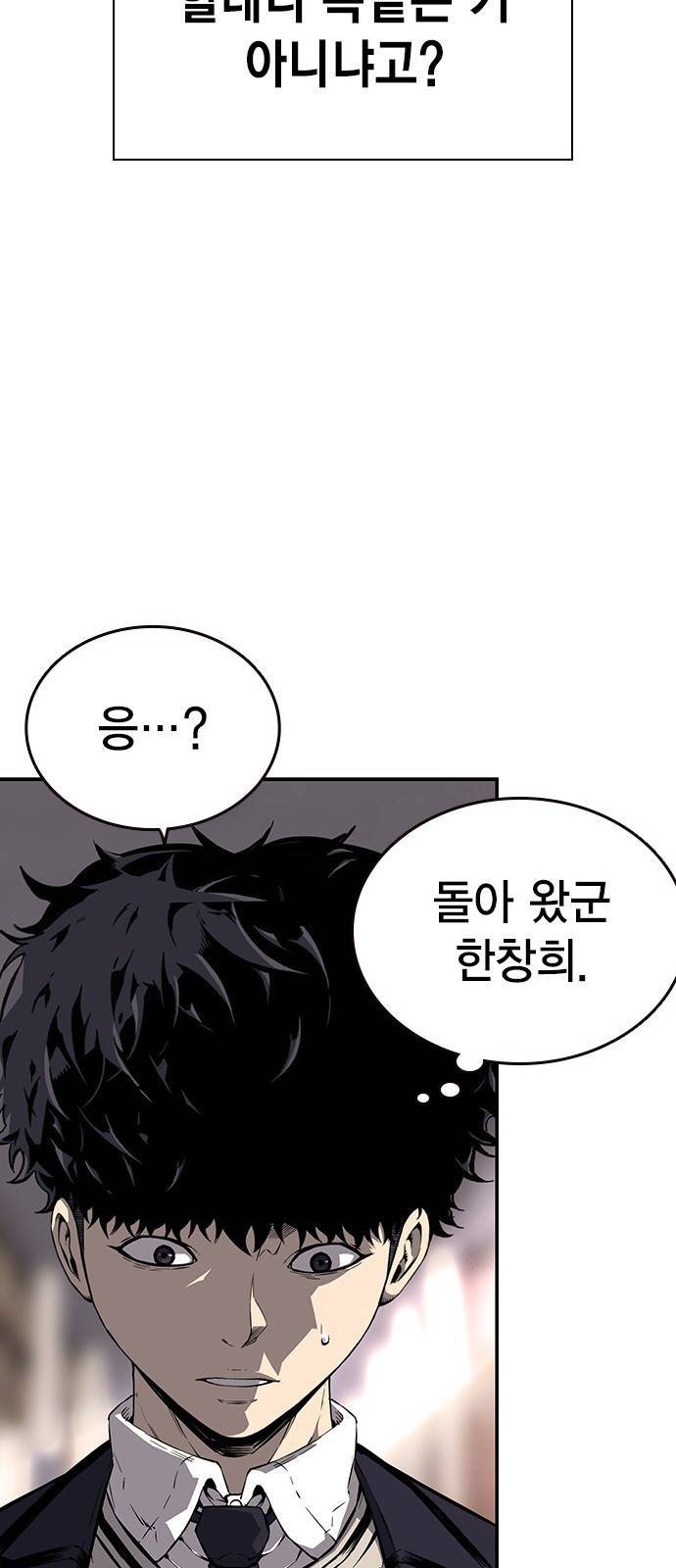 왕게임 9화 마하리가 누구야..? 38