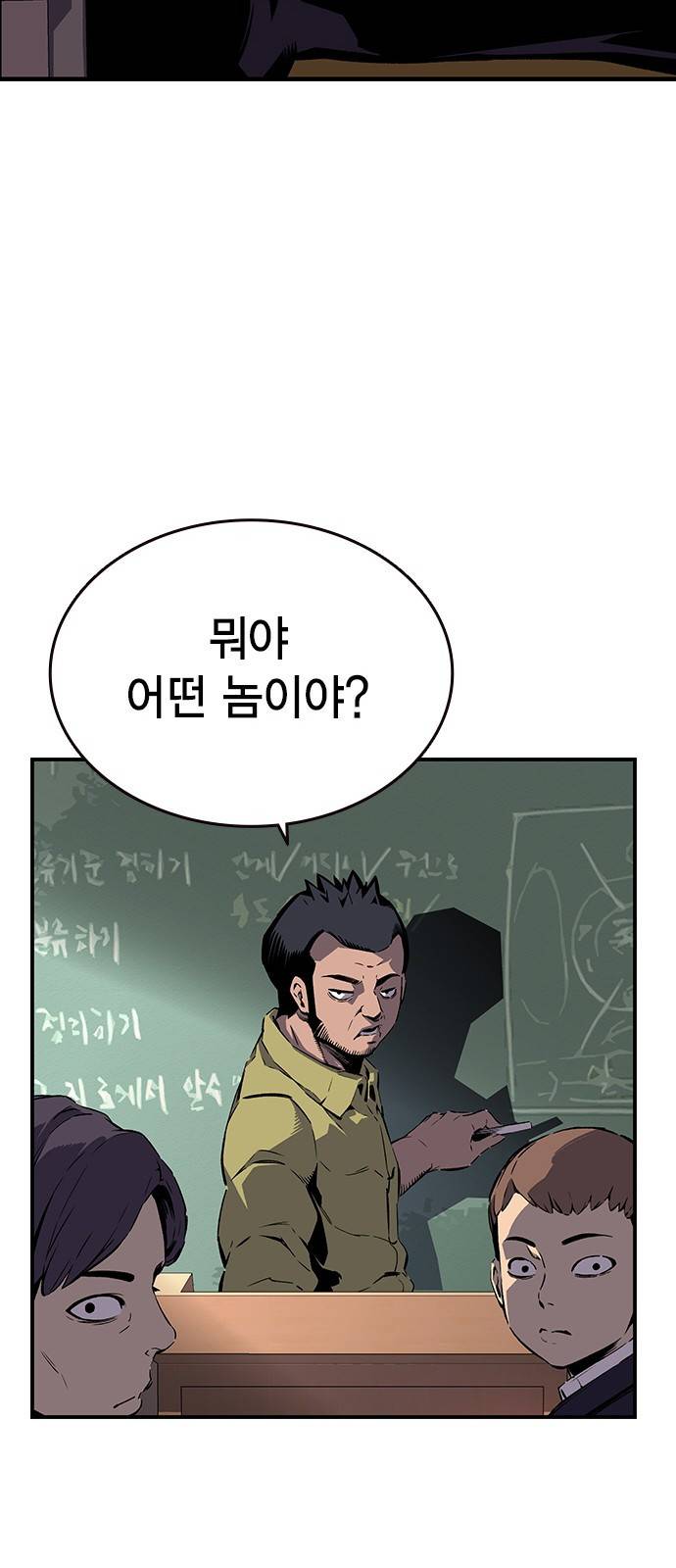 왕게임 9화 마하리가 누구야..? 67