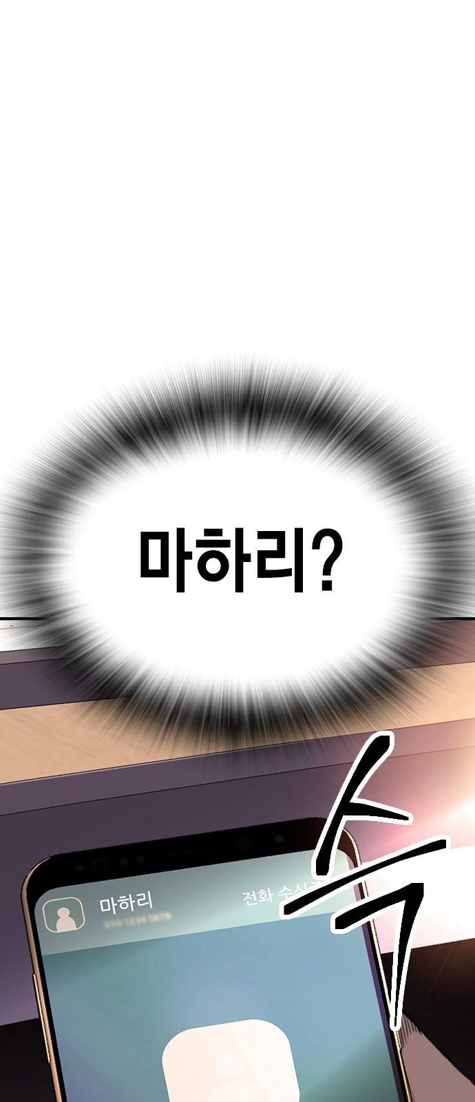왕게임 9화 마하리가 누구야..? 69