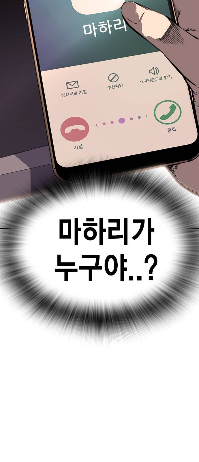 왕게임 9화 마하리가 누구야..? 70
