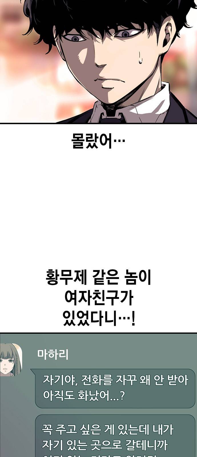왕게임 9화 마하리가 누구야..? 76