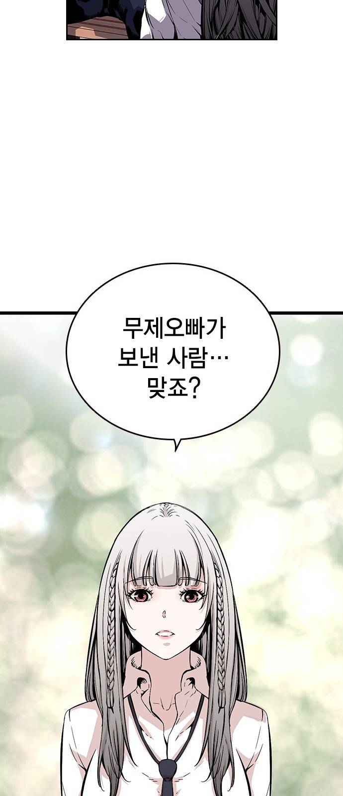 왕게임 9화 마하리가 누구야..? 78