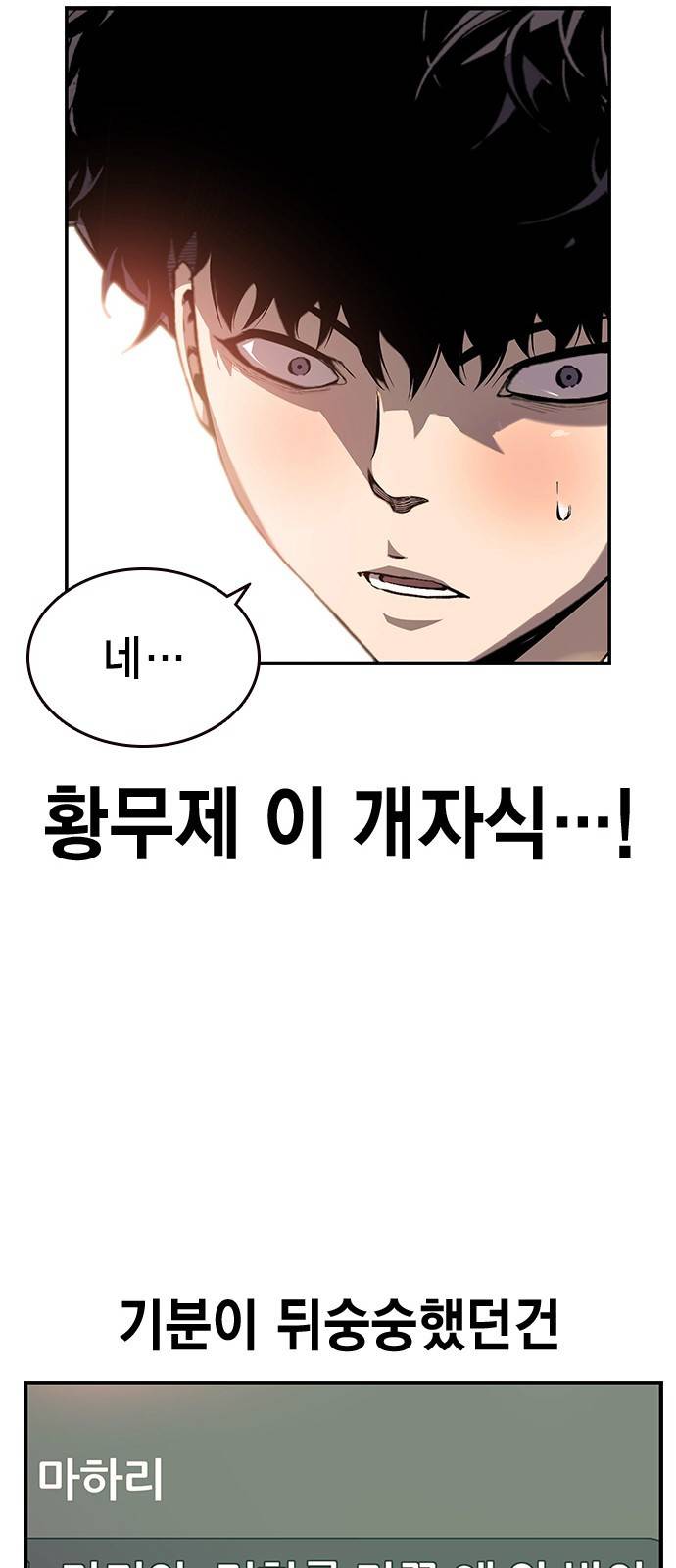 왕게임 9화 마하리가 누구야..? 80