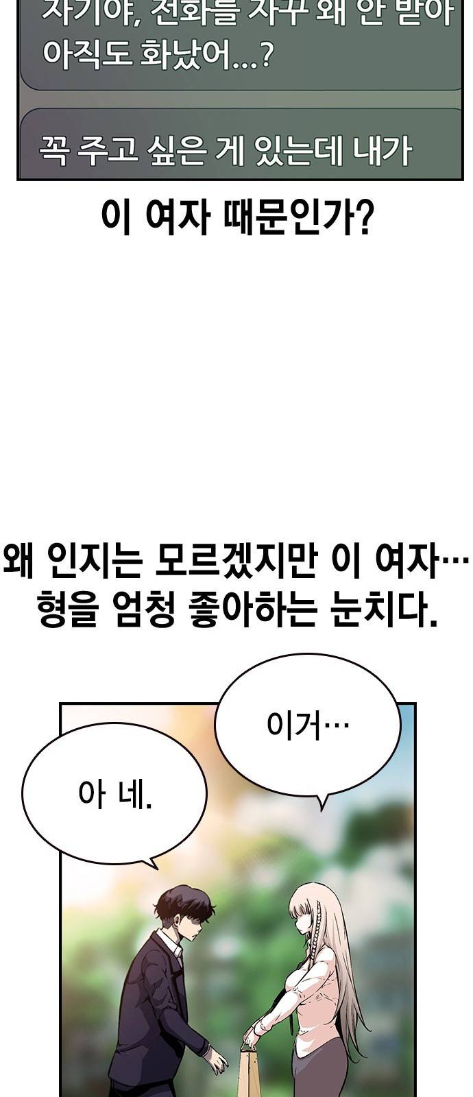 왕게임 9화 마하리가 누구야..? 81