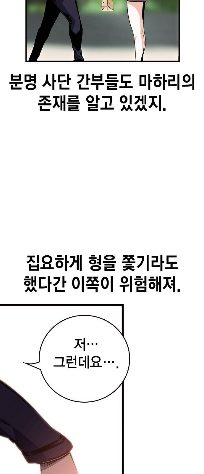왕게임 9화 마하리가 누구야..? 82