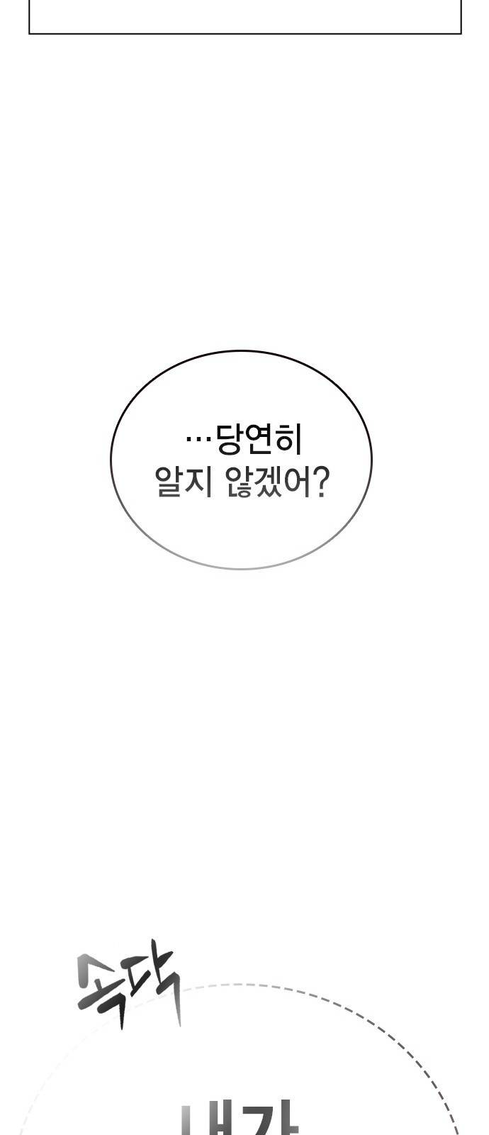 왕게임 9화 마하리가 누구야..? 90