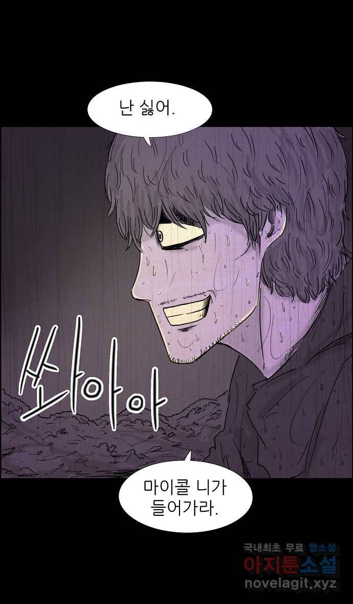 악몽의 형상 49화 4