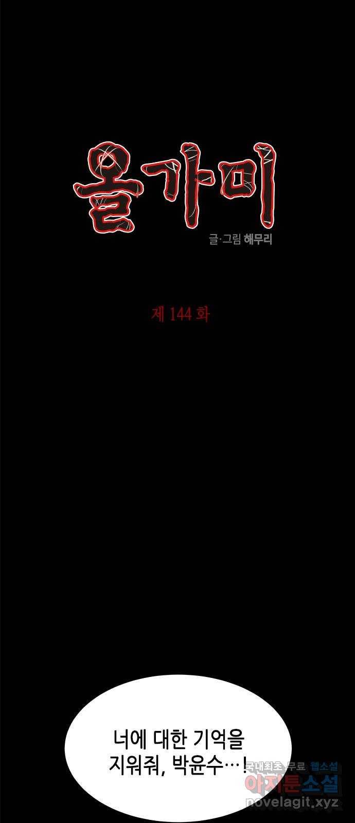 올가미(네이버) 144화 1