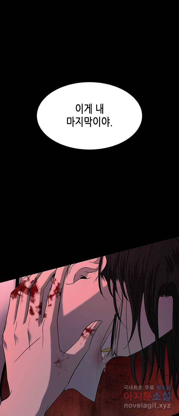 올가미(네이버) 144화 2