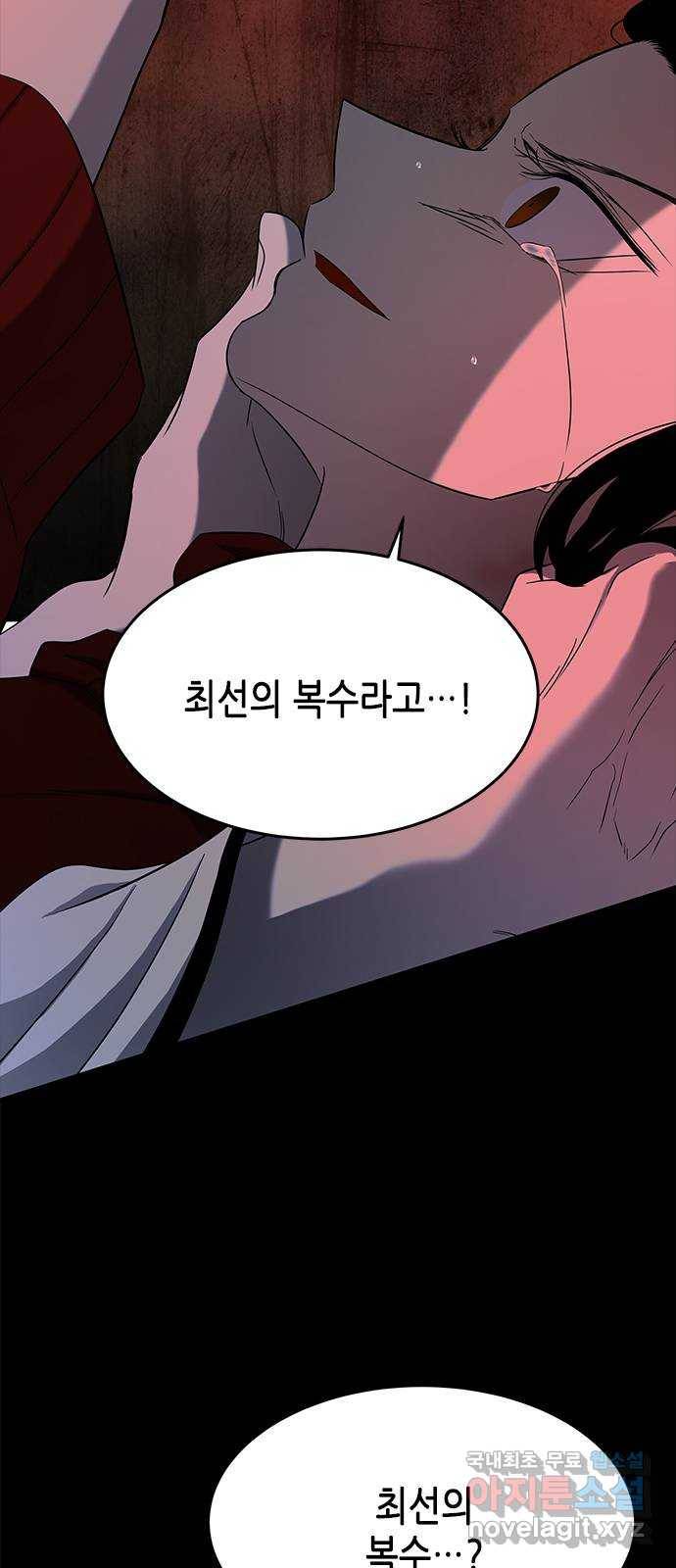 올가미(네이버) 144화 3