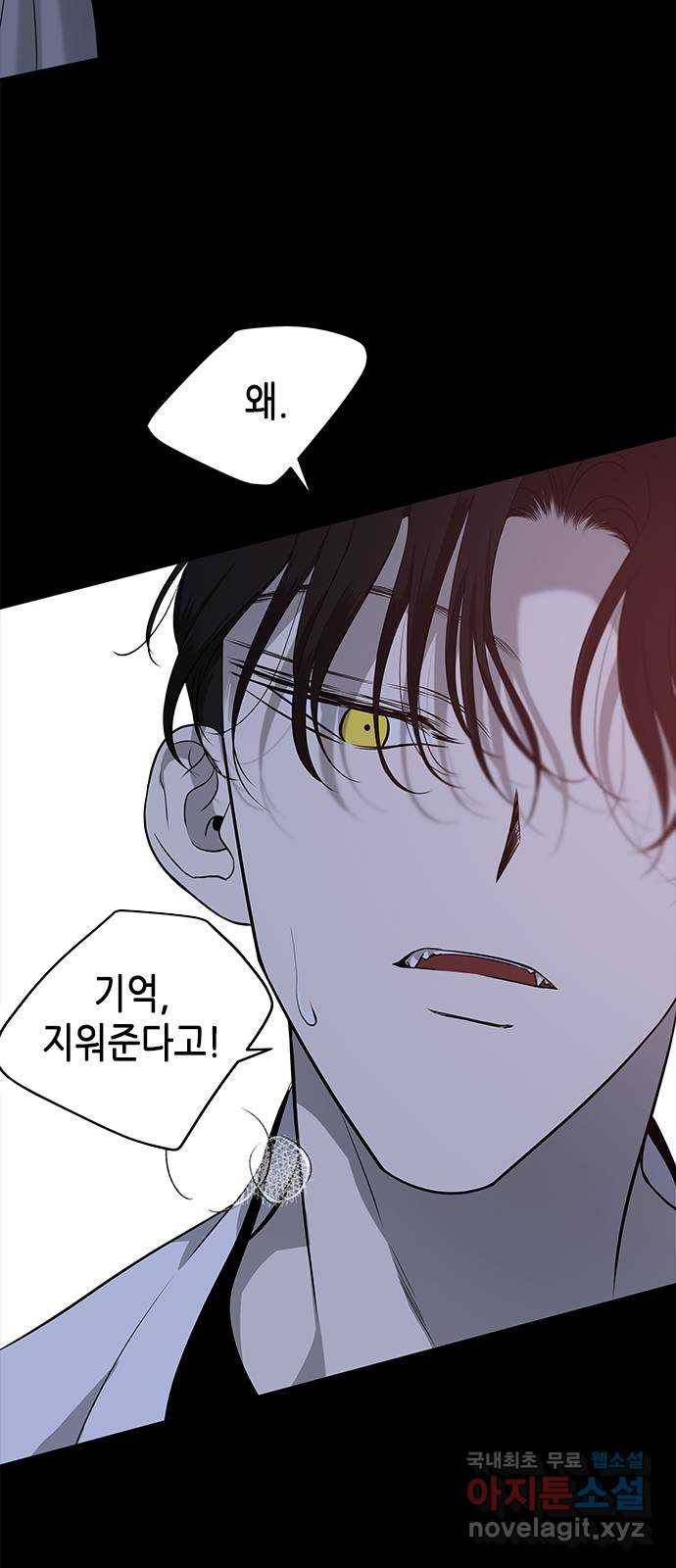 올가미(네이버) 144화 12