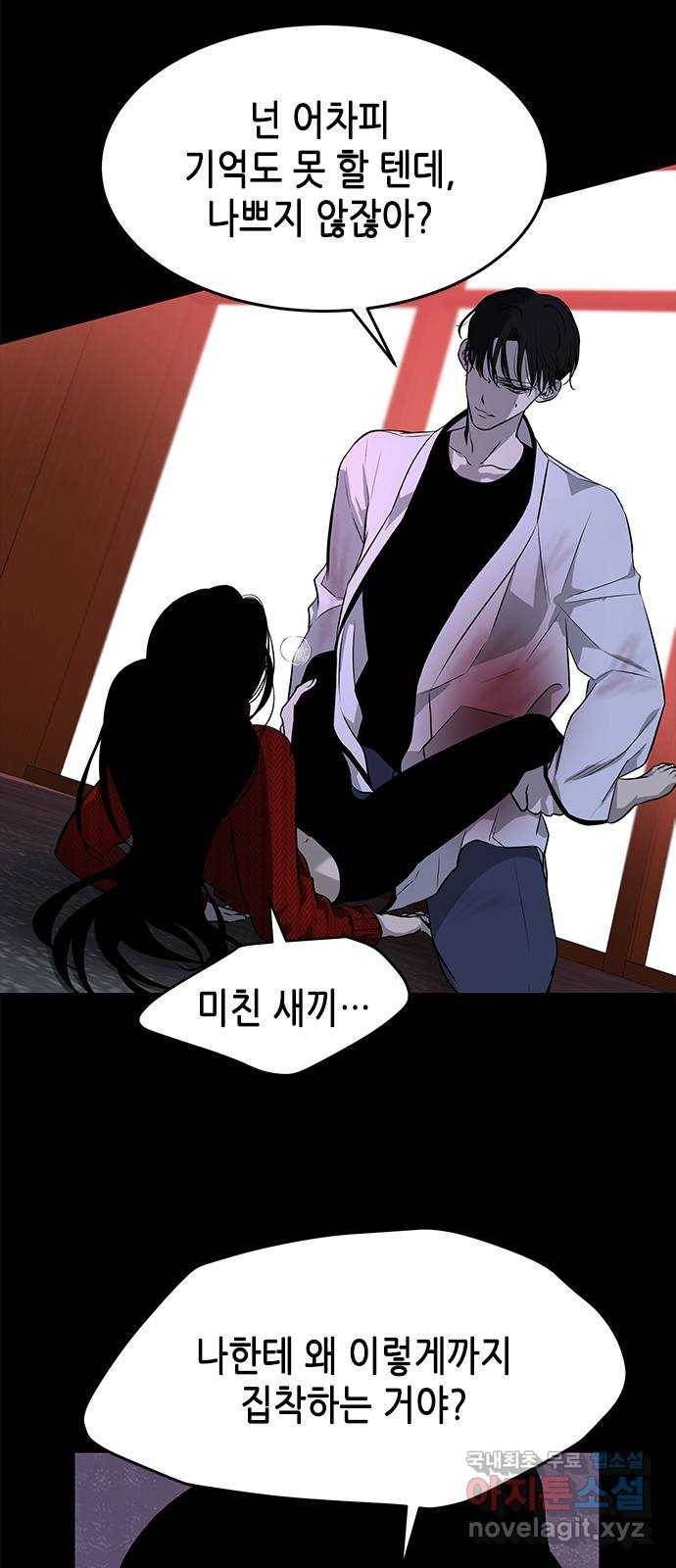 올가미(네이버) 144화 13