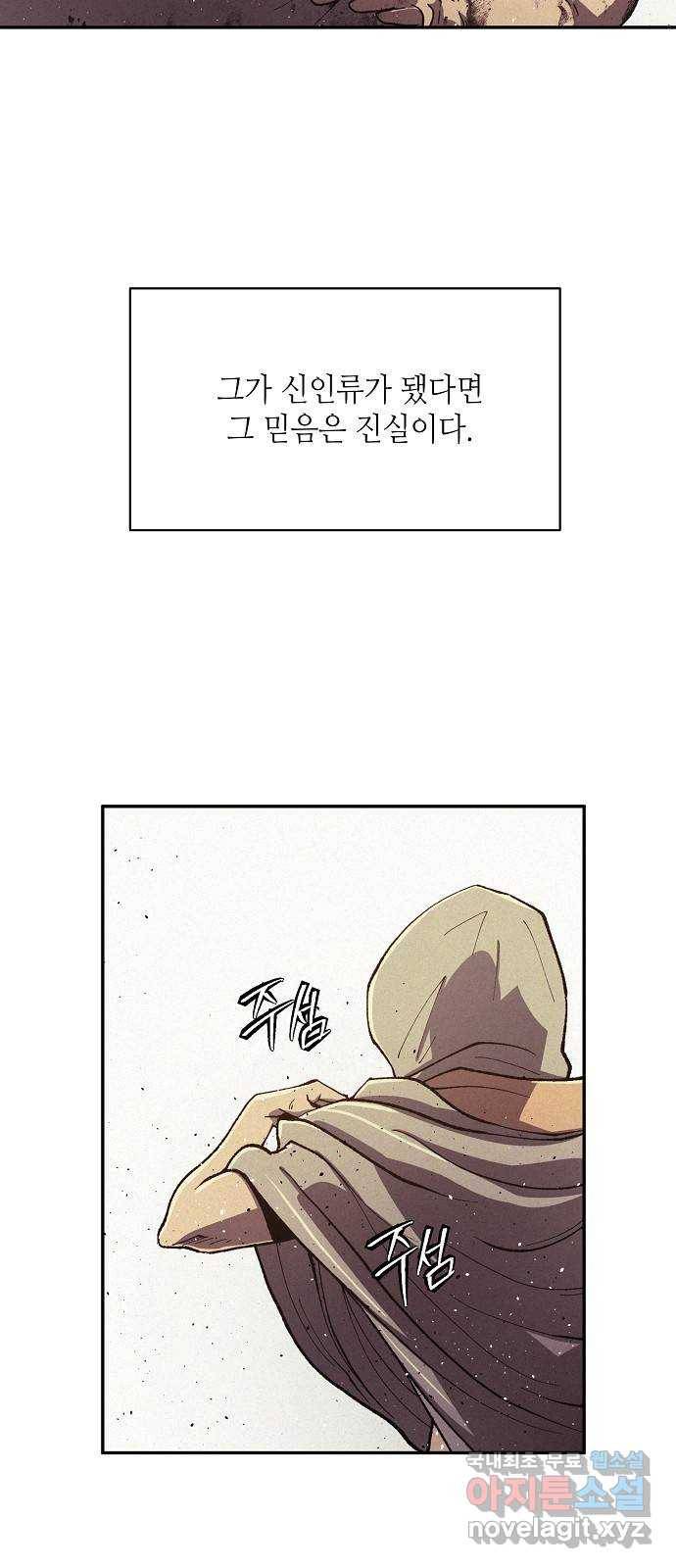 잿빛오름 33화 5