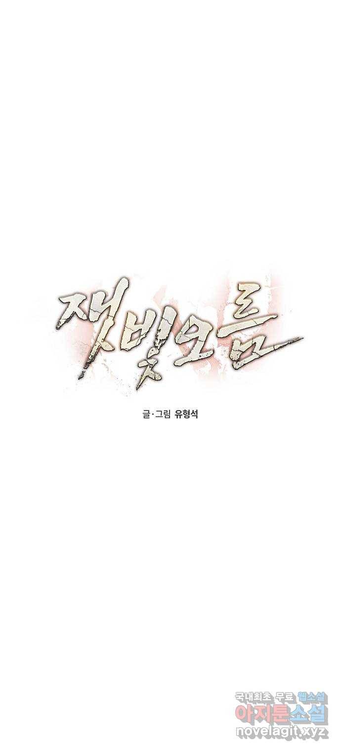 잿빛오름 33화 12