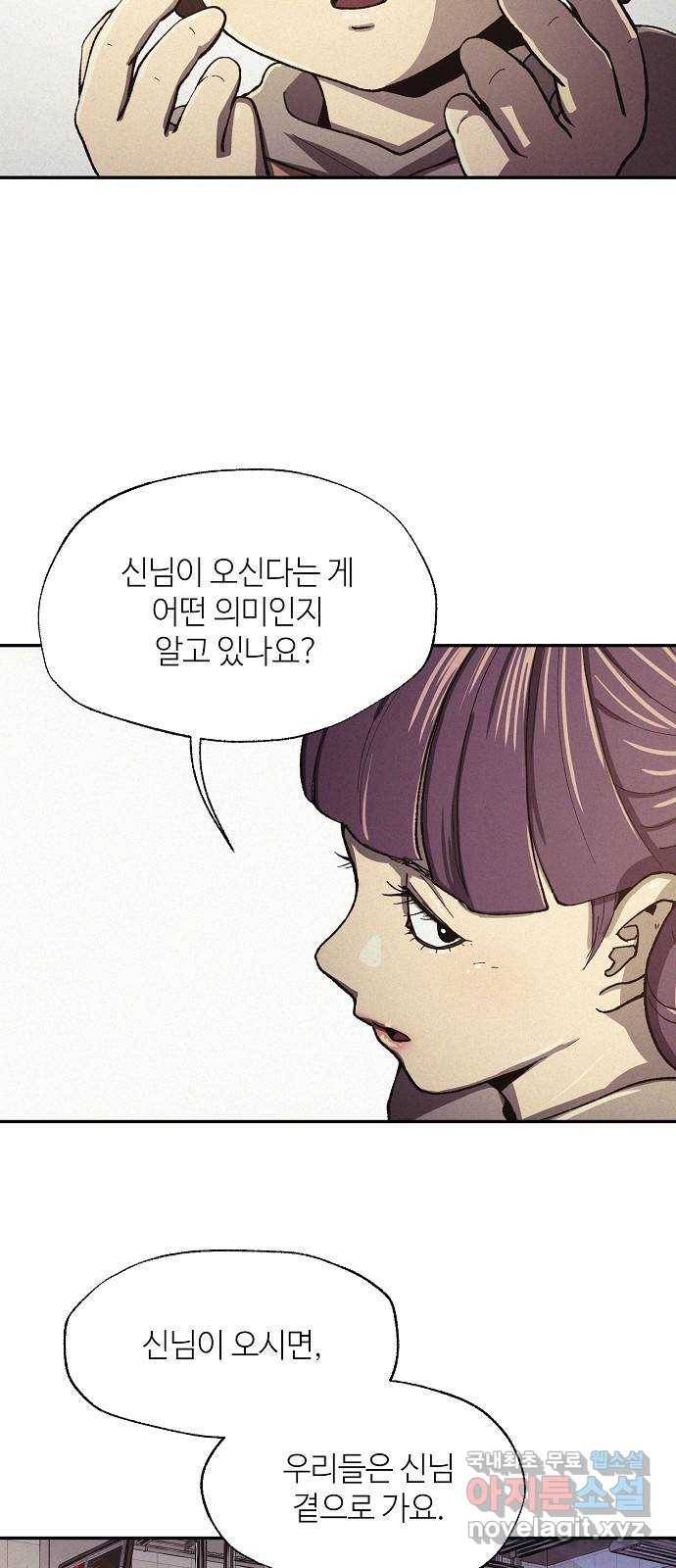 잿빛오름 33화 21