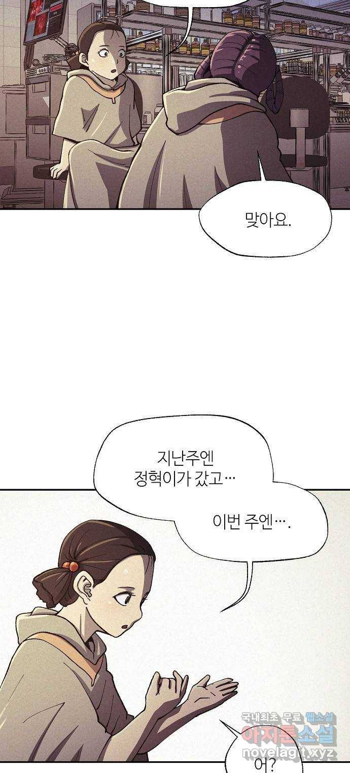 잿빛오름 33화 22