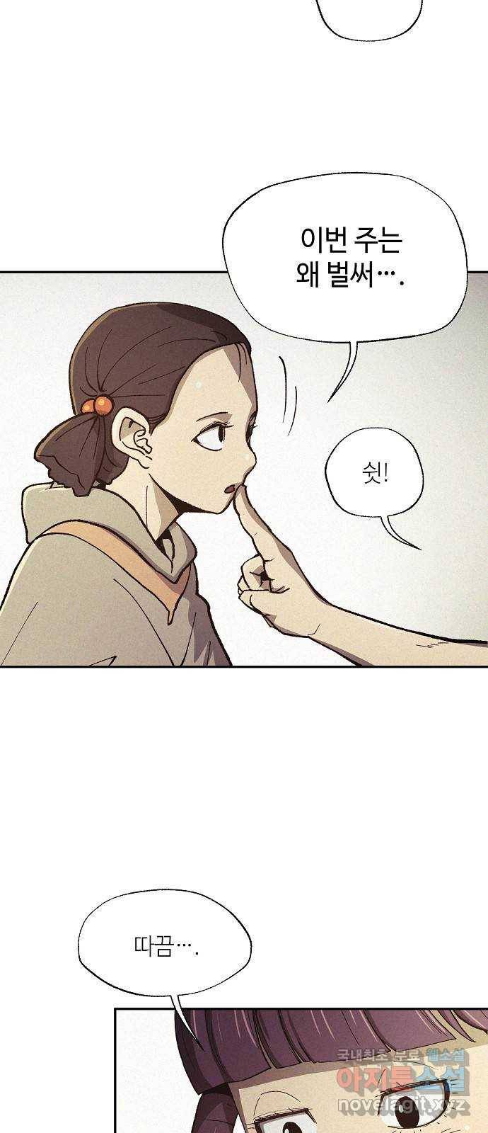 잿빛오름 33화 23