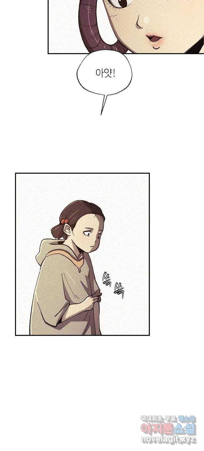 잿빛오름 33화 24