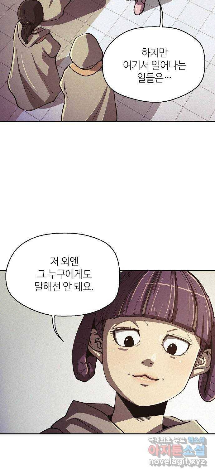 잿빛오름 33화 26
