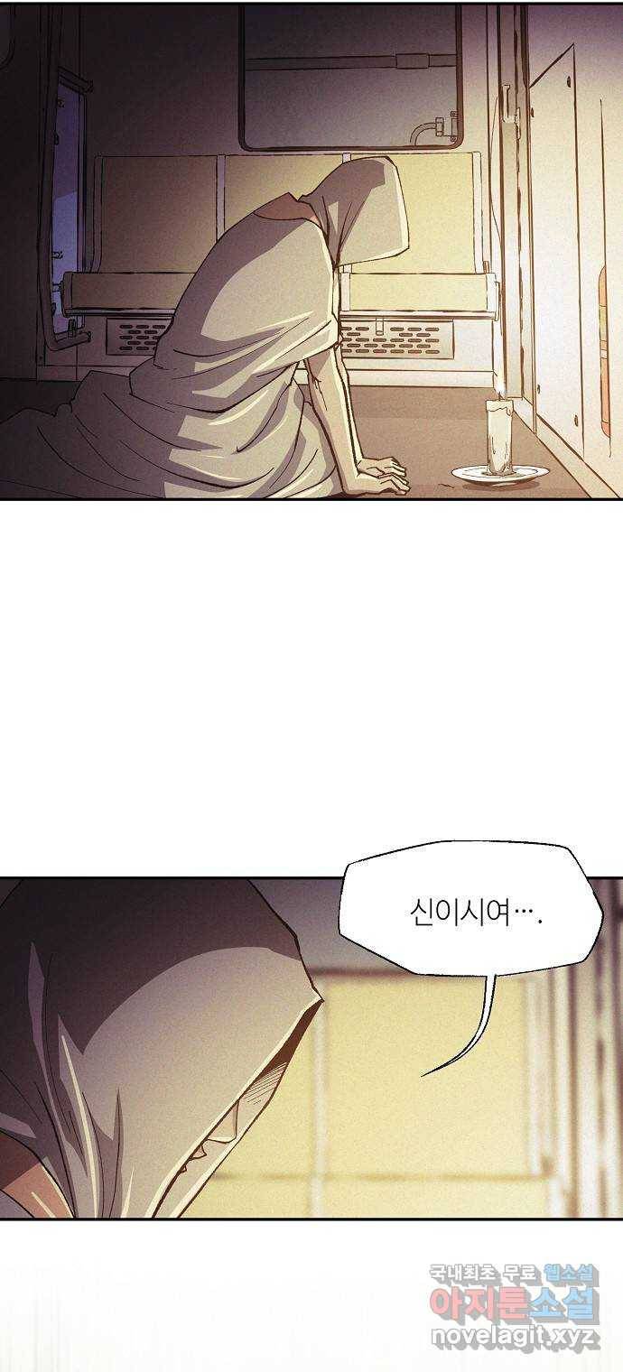잿빛오름 33화 38