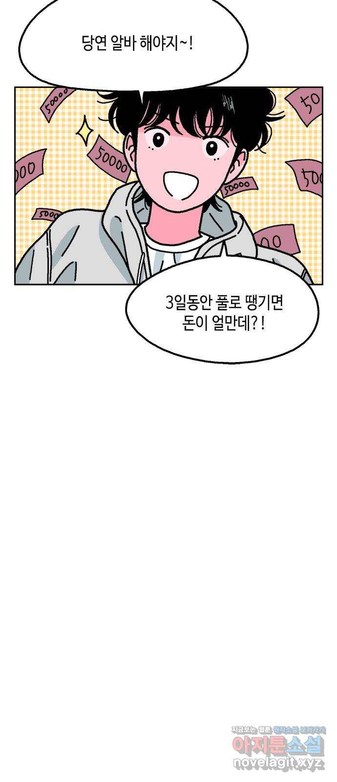 한입만! 36화 7