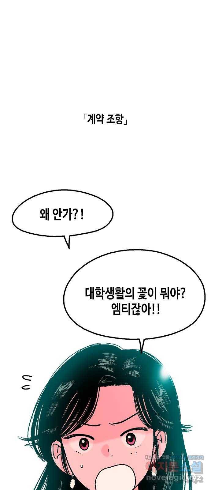 한입만! 36화 8