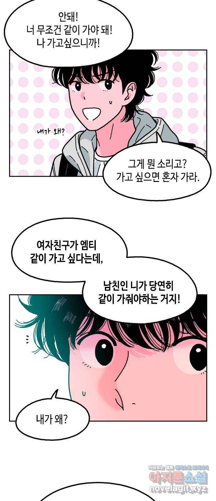 한입만! 36화 10