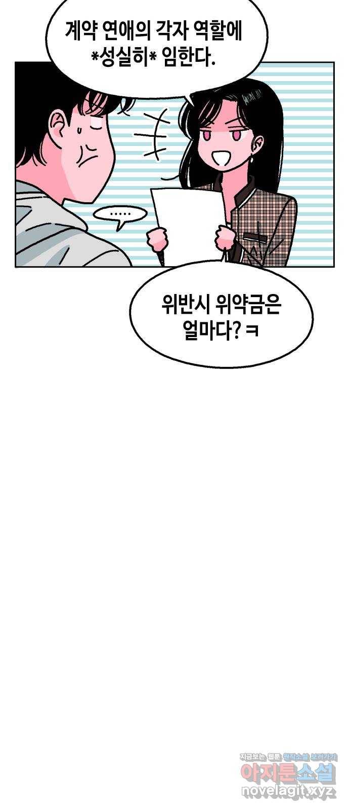 한입만! 36화 11