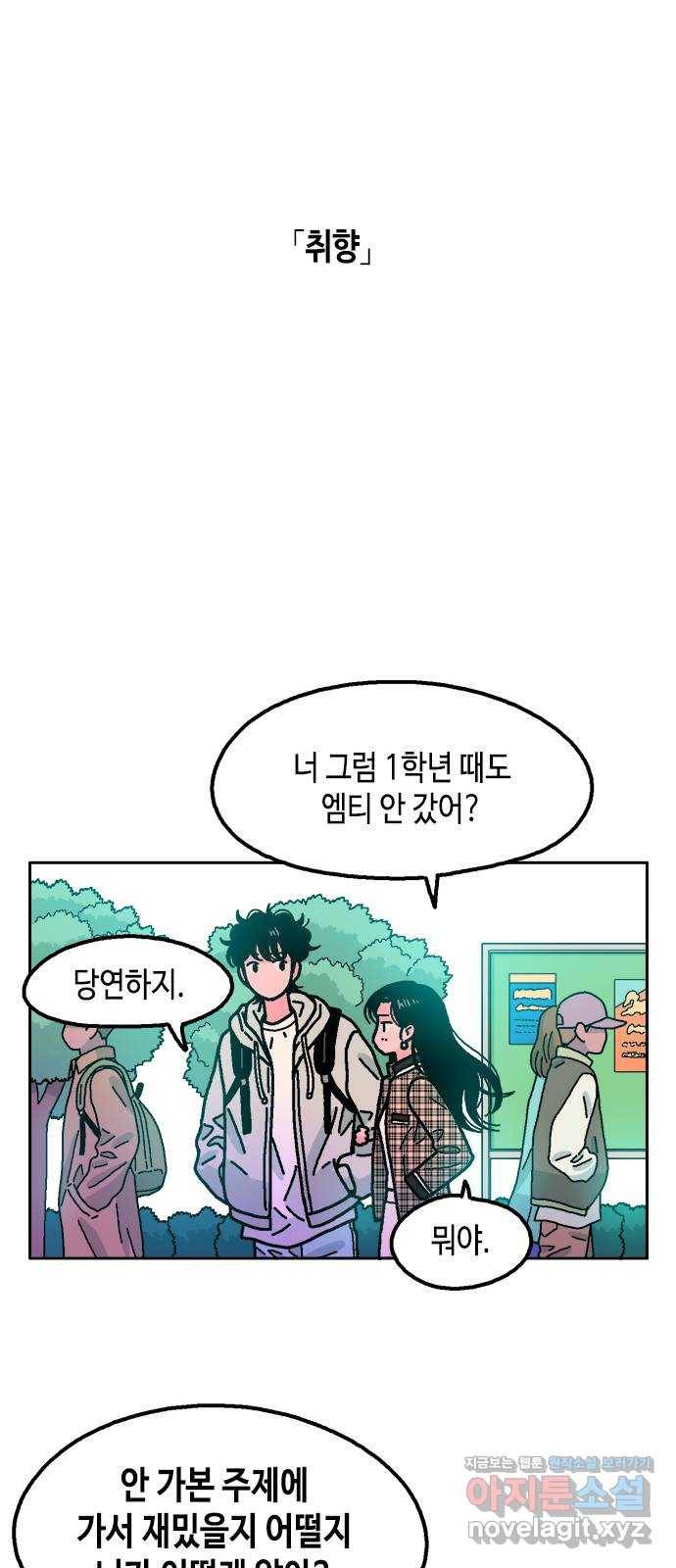 한입만! 36화 12