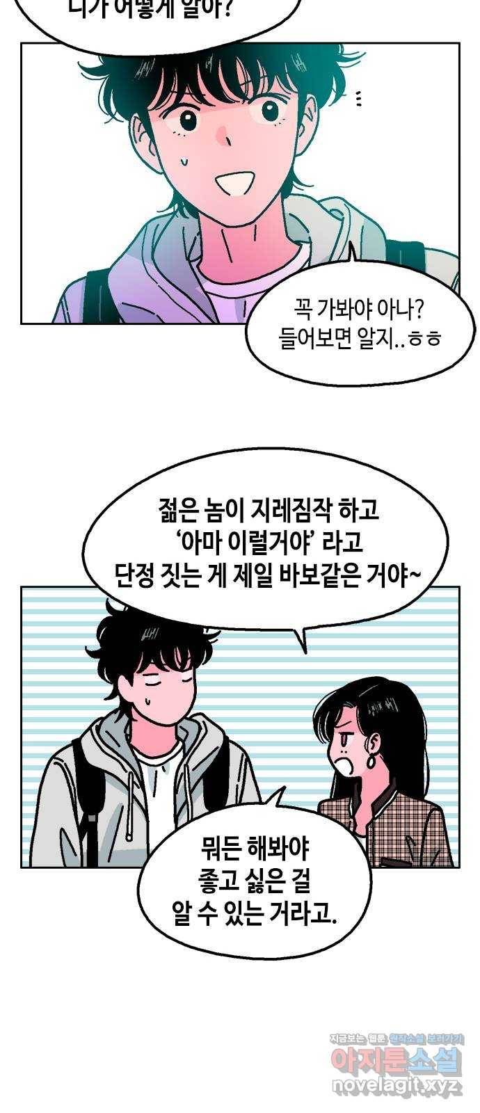 한입만! 36화 13