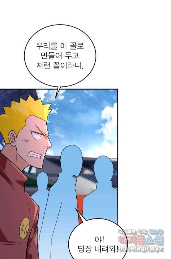 링 오브 가디언 256화 5