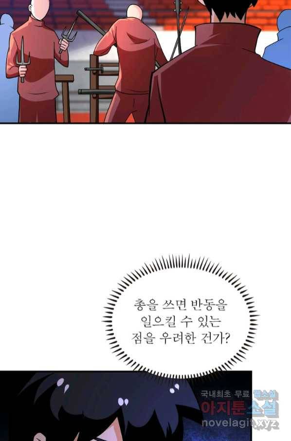 링 오브 가디언 256화 10