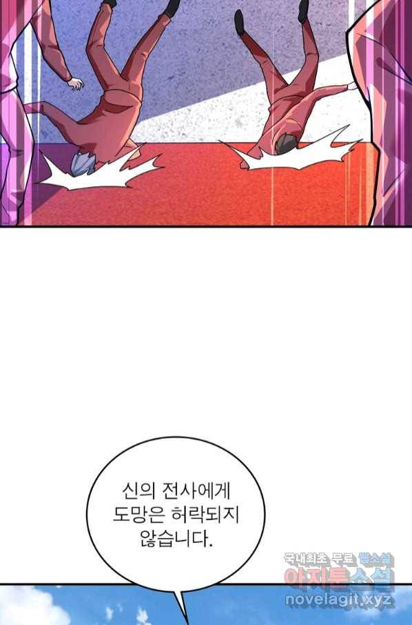 링 오브 가디언 256화 48