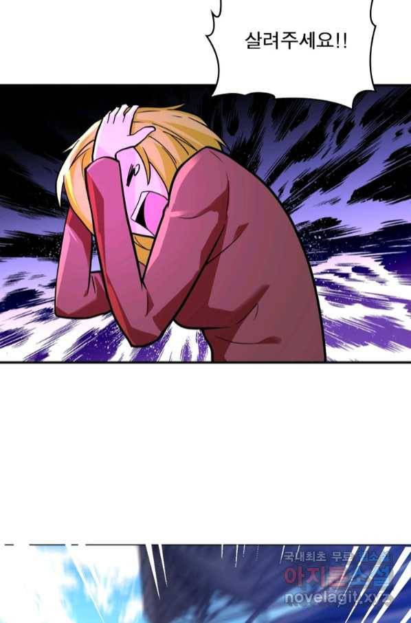 링 오브 가디언 256화 55
