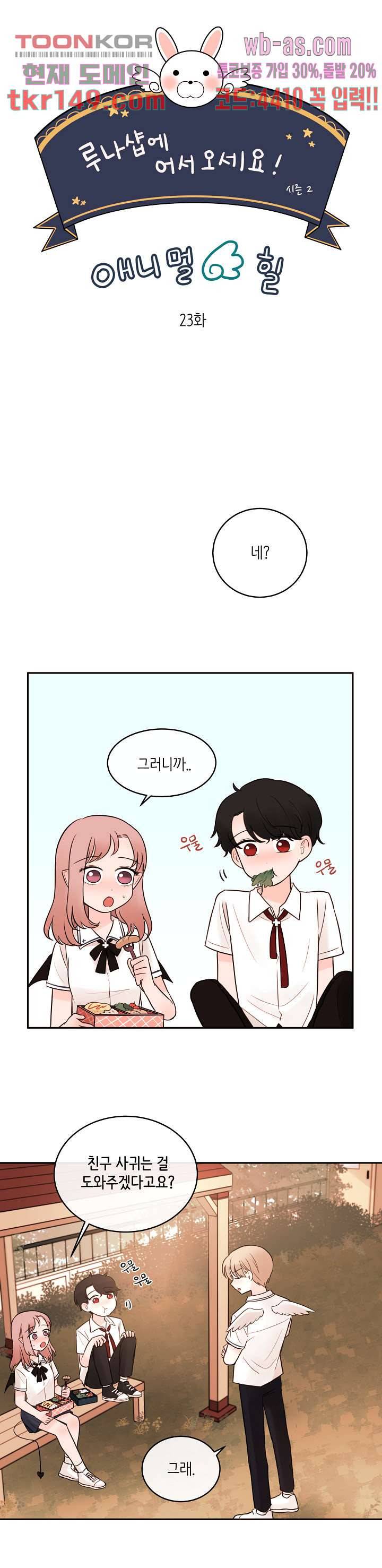 루나샵에 어서오세요:애니멀 힐 62화 1