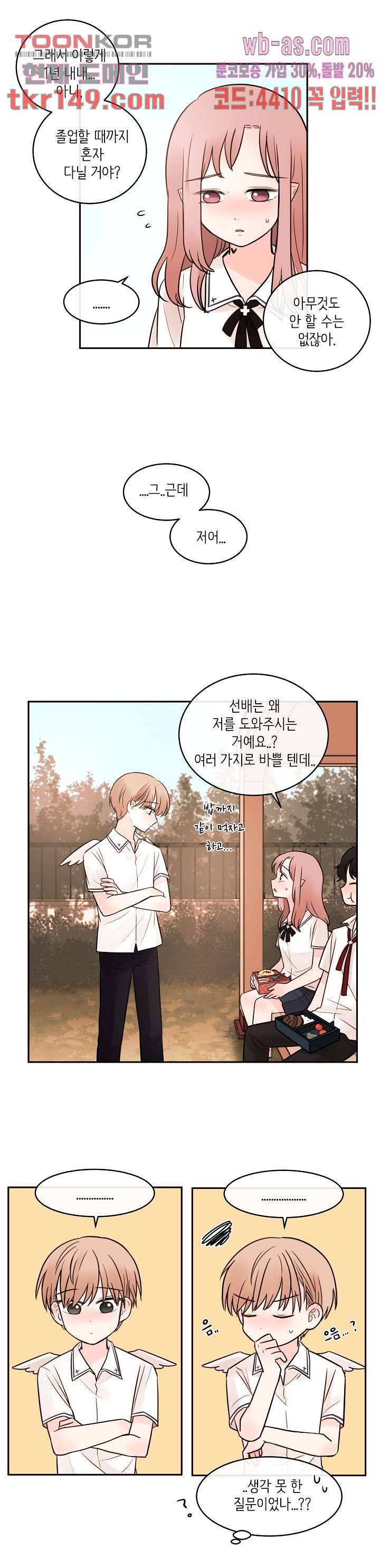 루나샵에 어서오세요:애니멀 힐 62화 3