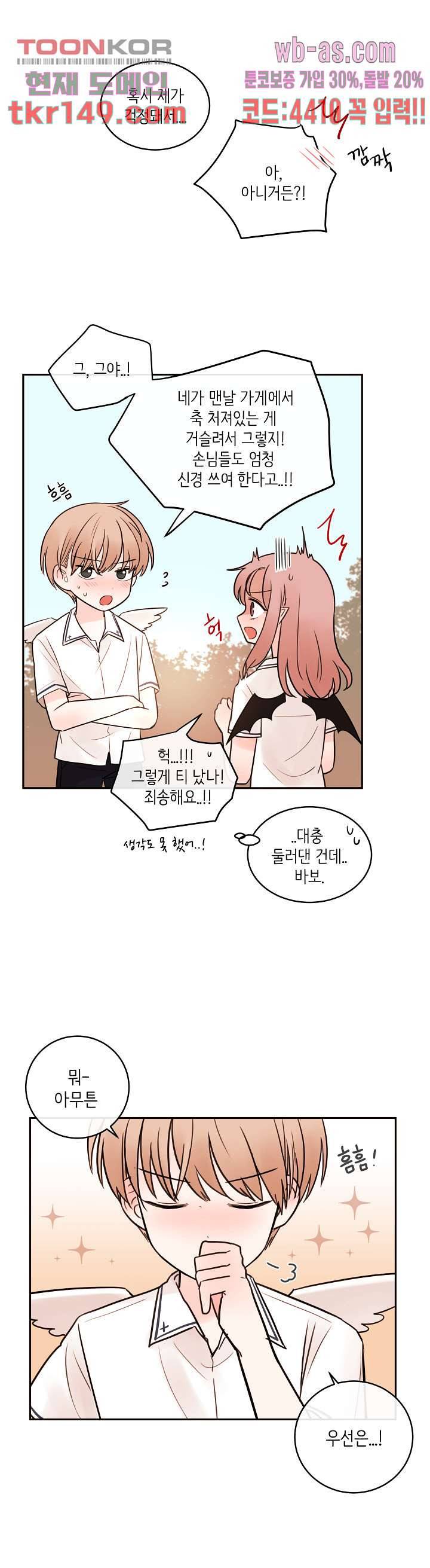 루나샵에 어서오세요:애니멀 힐 62화 4