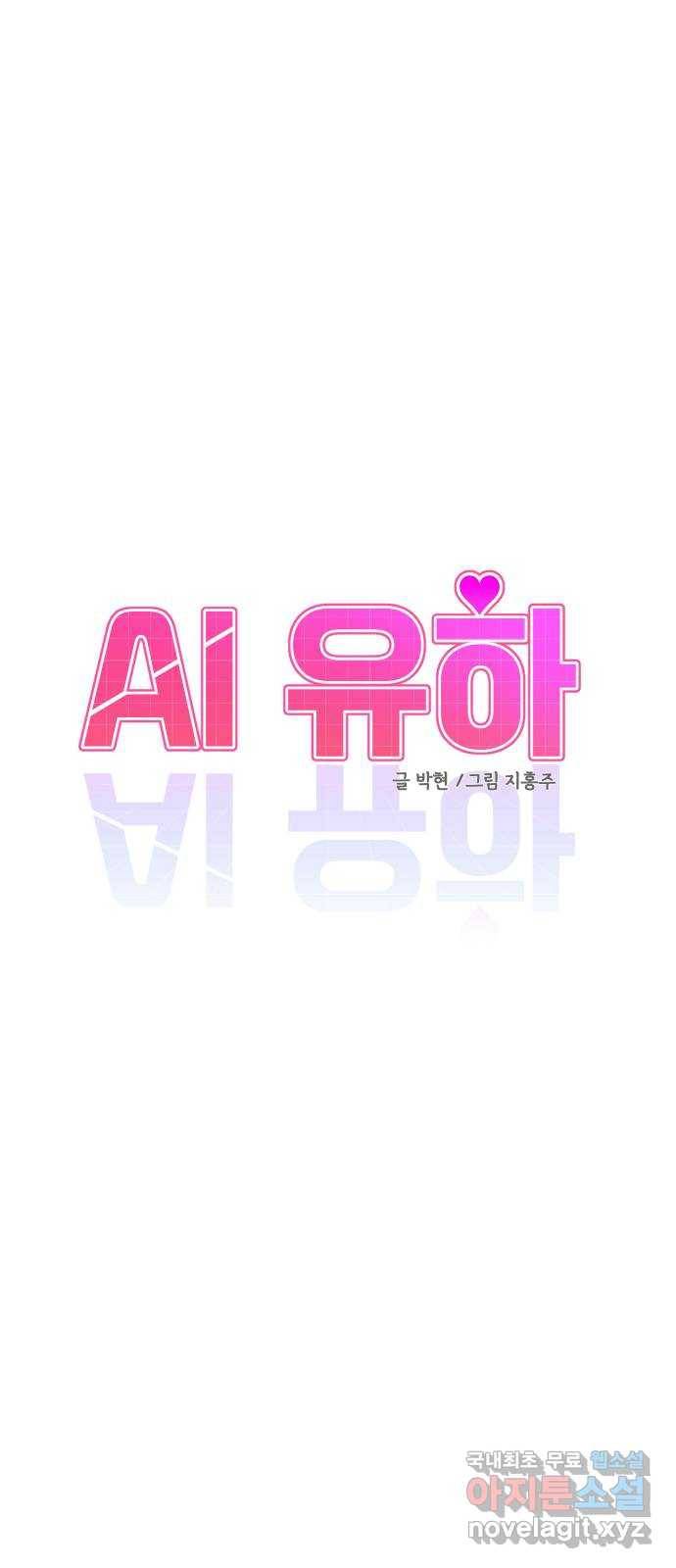 AI 유하 1화 26