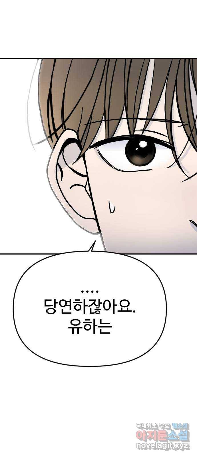 AI 유하 1화 109