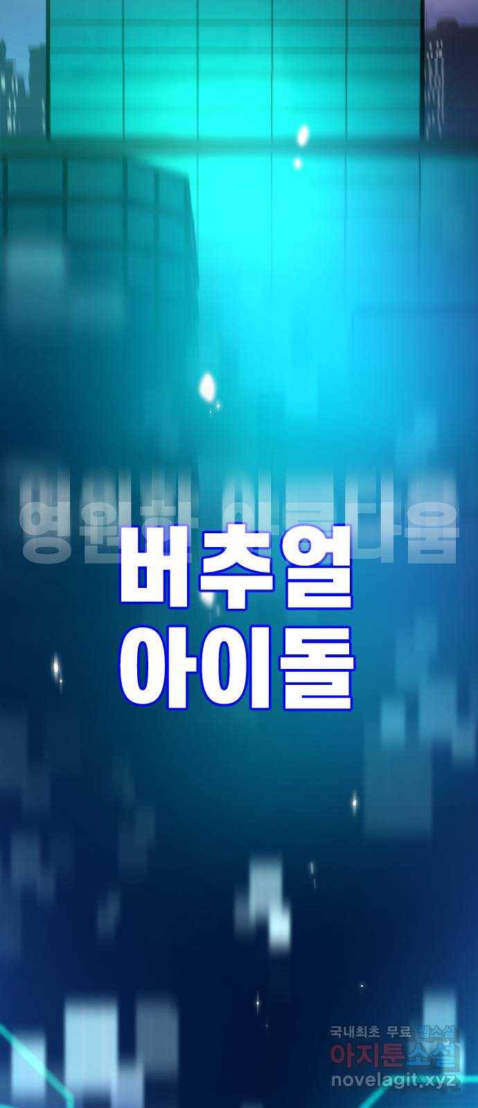 AI 유하 1화 111