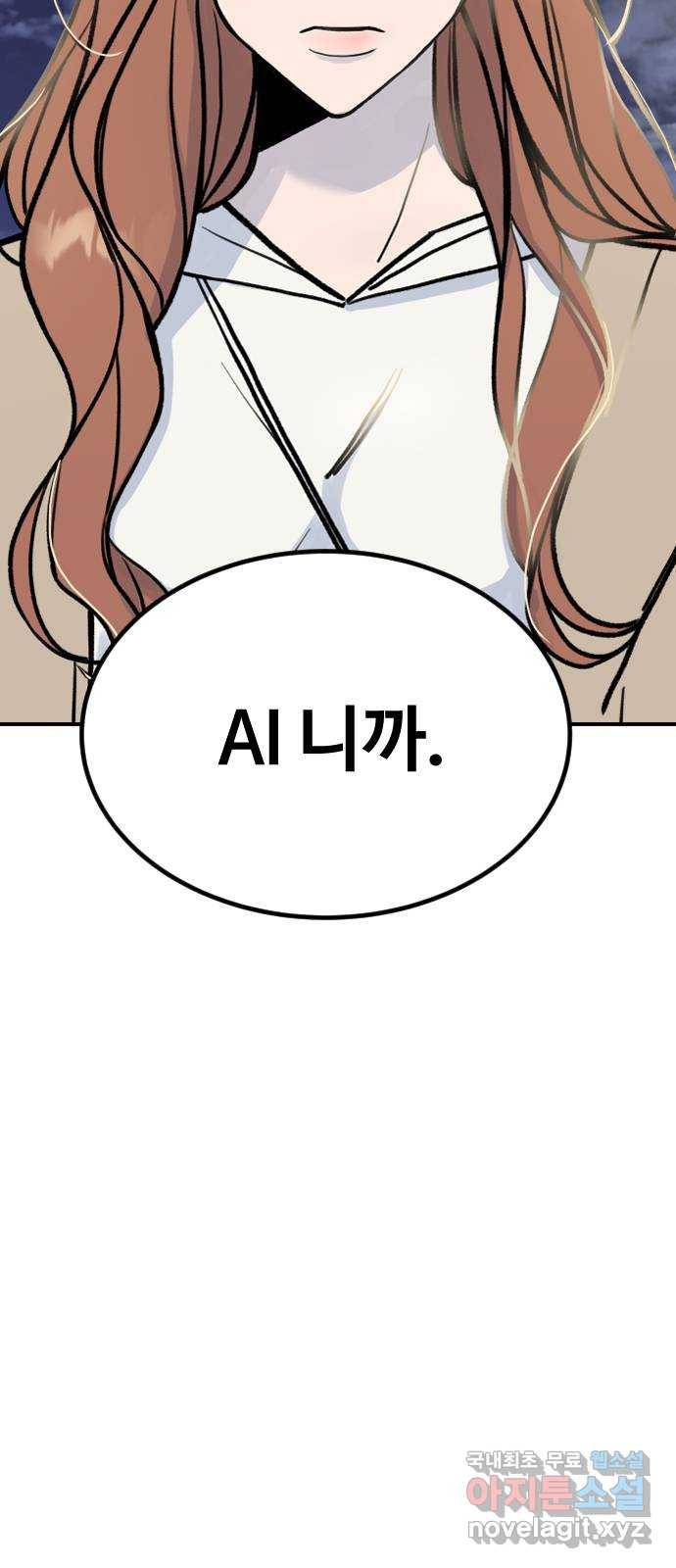 AI 유하 1화 114