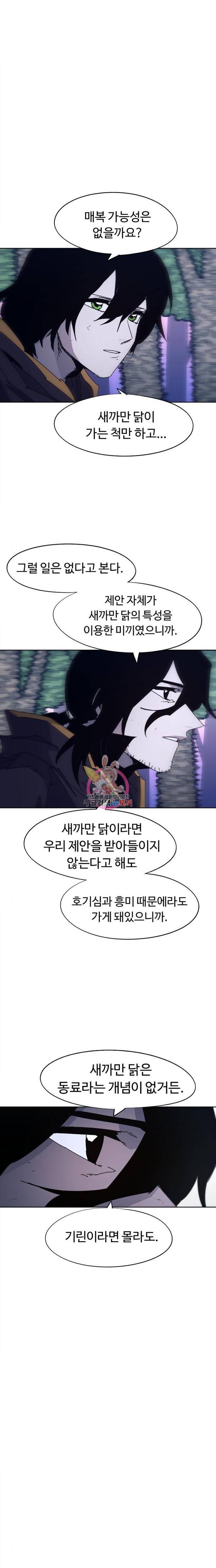 잔불의 기사 83화 1