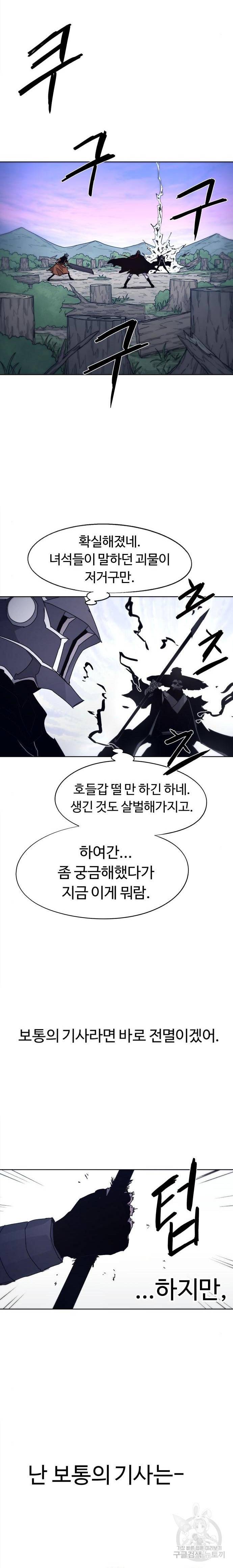 잔불의 기사 83화 2