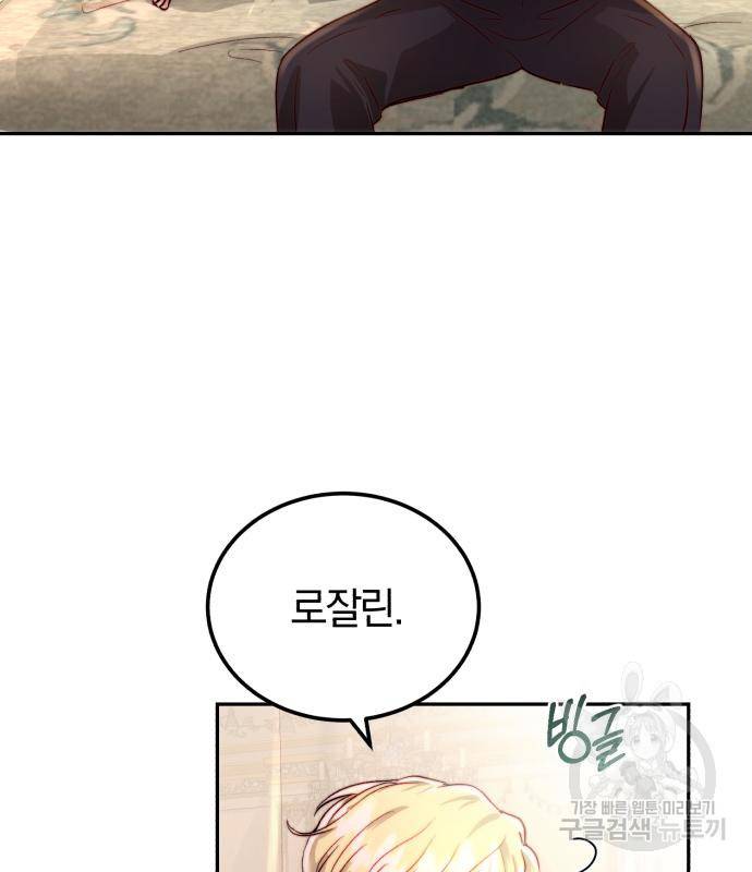 로잘린 보가트 14화 21